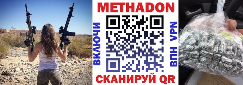 МЕТАДОН VHQ Комсомольск-на-Амуре